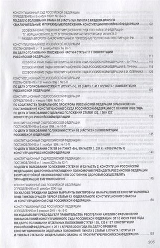 Конституция Российской Федерации с комментариями Конституционного Суда РФ