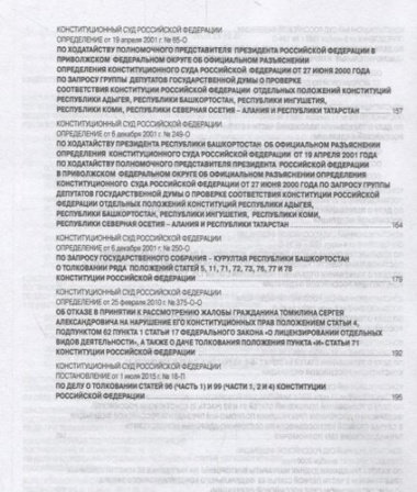 Конституция Российской Федерации с комментариями Конституционного Суда РФ
