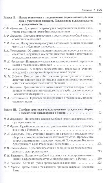 Осуществление гражданского судопроизводства судами общей юрисдикции и арбитражными (хозяйственными) судами в России и других странах СНГ