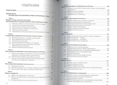 Конституционное право зарубежных стран: Учебник для бакалавров.