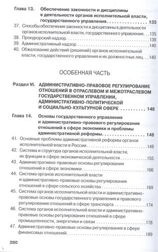 ИНФРА Четвериков Административное право: Учебное пособие -8 е изд.