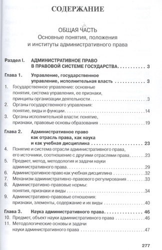 ИНФРА Четвериков Административное право: Учебное пособие -8 е изд.