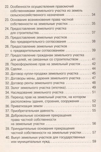 Земельное право: Учебное пособие - 5-е изд.