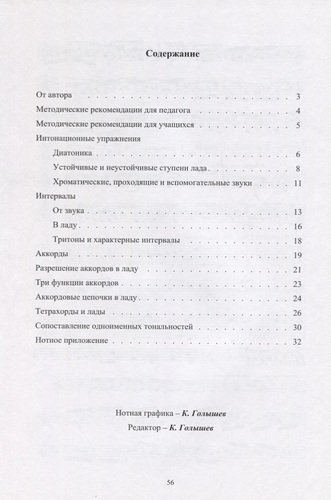 Чудо-ступени Уч. пособие по сольфеджио (м) Шахназарова
