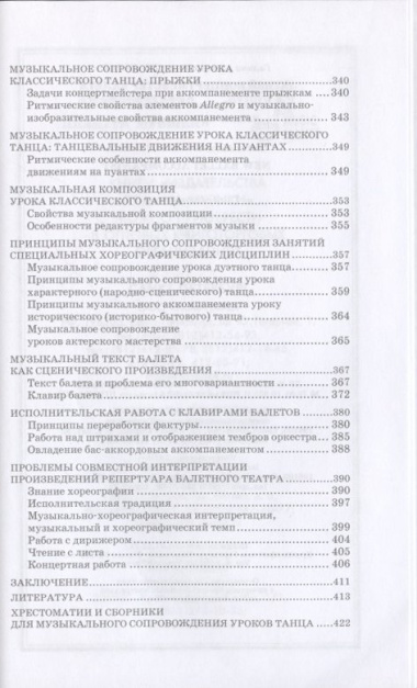Новый концертмейстер балета. Учебное пособие, 3-е изд., испр.