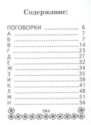 Русские пословицы и поговорки, миниатюра