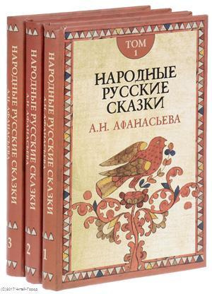 Народные русские сказки (комплект из 3 книг)