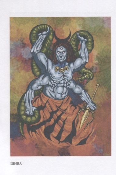 Кое-что о начале времен… Боги и демоны Древней Индии