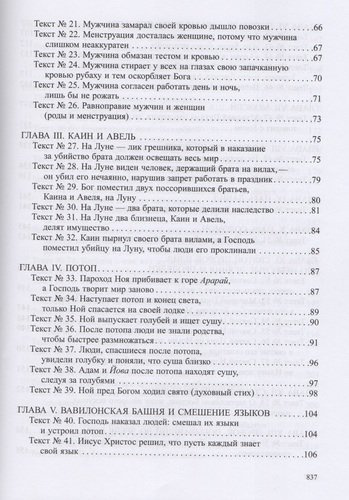 Книга сущая в устах: фольклорная Библия бессарабских и таврических болгар