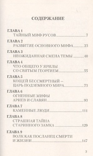 Арийские мифы русов. 4-е изд.