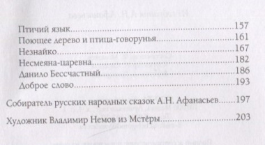 Русские народные сказки. Из собрания А.Н. Афанасьева