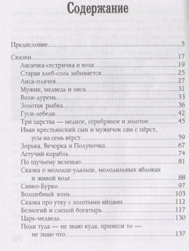 Русские народные сказки. Из собрания А.Н. Афанасьева