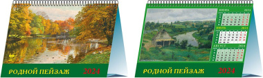Календарь 2024г 200*140 "Родной пейзаж" настольный, домик