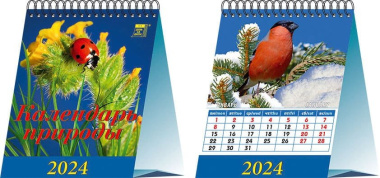 Календарь 2024г 120*140 "Календарь природы" настольный, домик