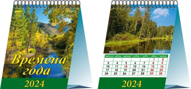 Календарь 2024г 120*140 "Времена года" настольный, домик