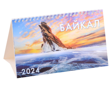 Календарь 2024г 210*122 "Байкал" настольный, домик