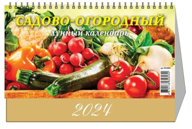 Календарь 2024г 200*140 "Садово-огородный лунный календарь" настольный, домик