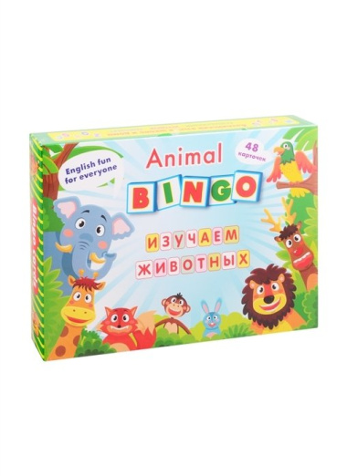 Animal Bingo. Изучаем животных. Лексические игры. 48 карточек