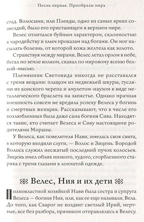 Большая книга славянских мифов