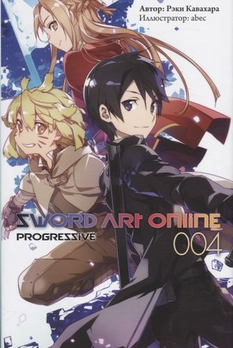 Sword Art Online. Progressive. 004