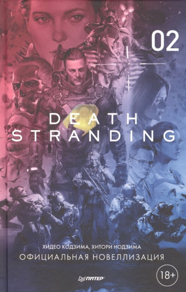 Death Stranding. Часть 2