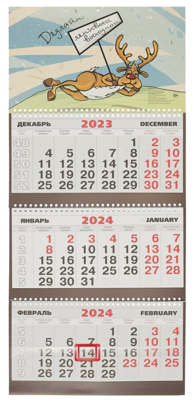 kalendar-kvartalnij-2024g-293180-lenivij-kalendar-nastennij-trehblotsnij-spiral