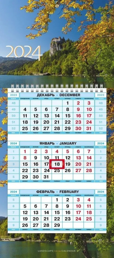 Календарь квартальный 2024г 195*440 