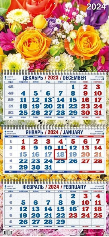 Календарь квартальный 2024г 310*680 