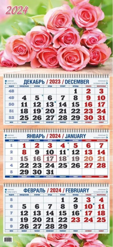 Календарь квартальный 2024г 310*680 