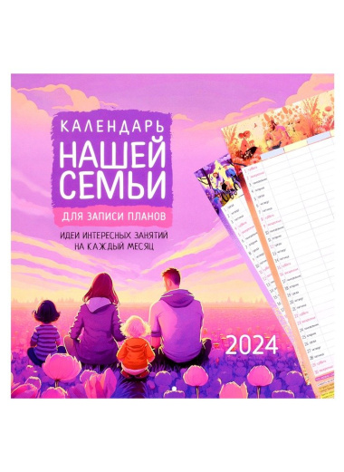 Календарь 2024г 290*290 