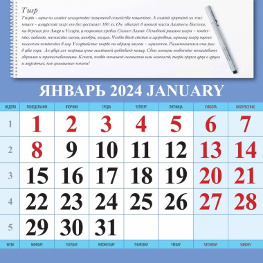 Календарь 2024г 285*285 