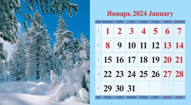 Календарь 2024г 200*140 