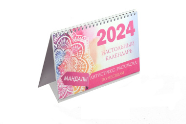 Календарь 2024г 210*120 