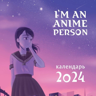 kalendar-2024g-300300-im-an-anime-person-nastennij-na-skrepke-2997613