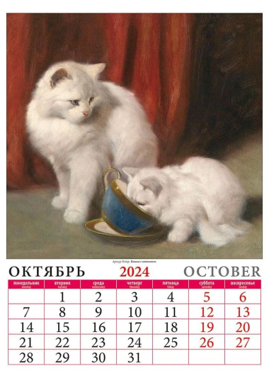 Календарь 2024г 250*345 
