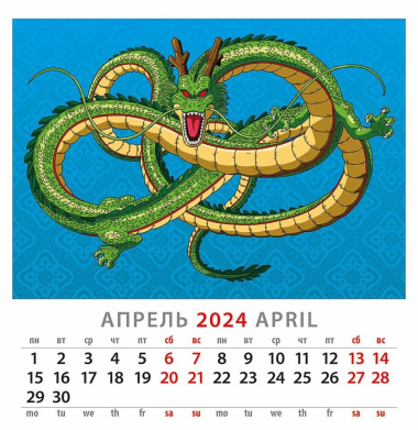 Календарь 2024г 350*340 