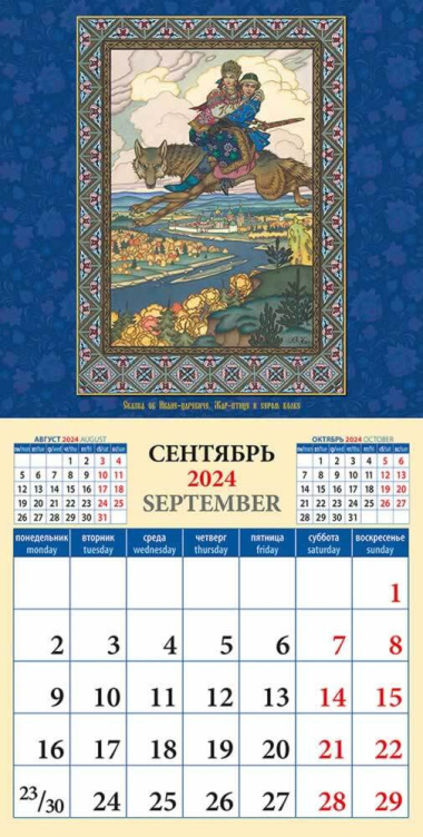 Календарь 2024г 300*300 