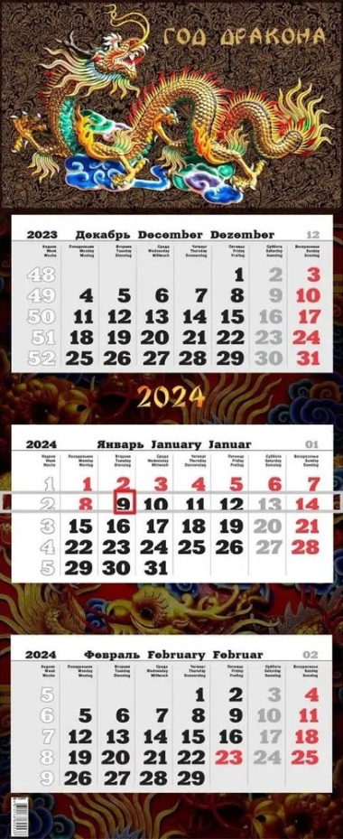 Календарь квартальный 2024г 340*840 