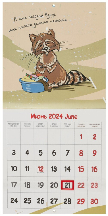 Календарь 2024г 200*200 