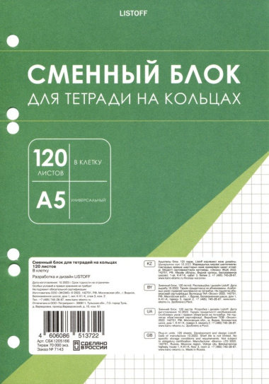 smennij-blok-dlja-tetradej-120l-kl-belij-pod-6-kolets-indup-2960956
