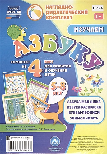 Изучаем азбуку: комплект из 4 карт для развития и обучения детей 5-8 лет