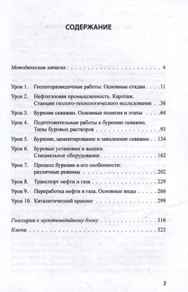 Нефтегазовая отрасль. Китайский язык: учебник