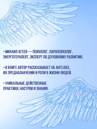 Как подружиться с ангелами. Практическое руководство для заядлых скептиков, матерых эзотериков и лично для тебя