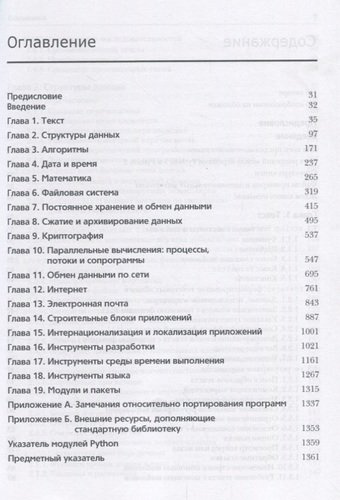 Стандартная библиотека Python 3: справочник с примерами, 2-е издание