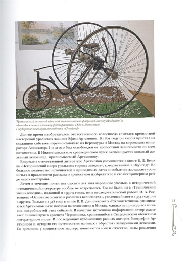 Велосипед в дореволюционной России