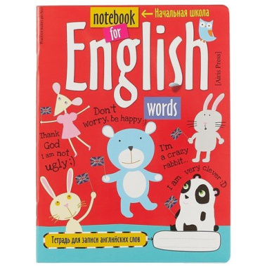 Тетрадь для записи английских слов в начальной школе (Мишка)