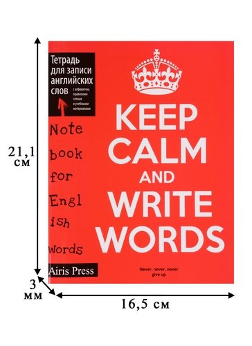 Тетрадь для записи английских слов (Постер красный)