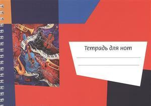 tetrad-dlja-not-kalejdoskop-gitara-24-stranitsi-a5
