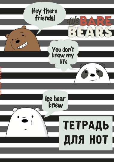 tetrad-dlja-not-12l-a4-we-bare-bears-vertikalnaja-skrepka-1896721
