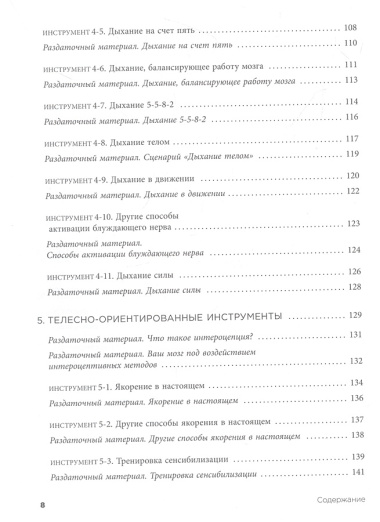 Практики для работы с психологической травмой. 165 инструментов и материалов для эффективной терапии